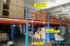 番禺阁楼式货架（钢平台价格）